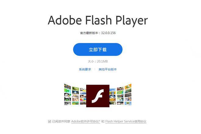 flash helper service必要组件,为中国用户定制安全服务